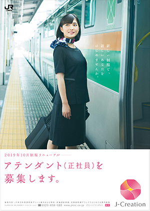 グリーンアテンダント募集ポスター