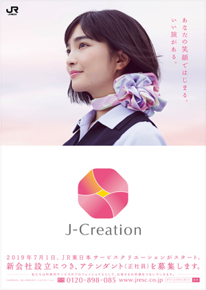 グリーンアテンダント募集ポスター